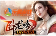卧龙吟