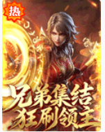 天尊传奇