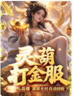梦回江湖